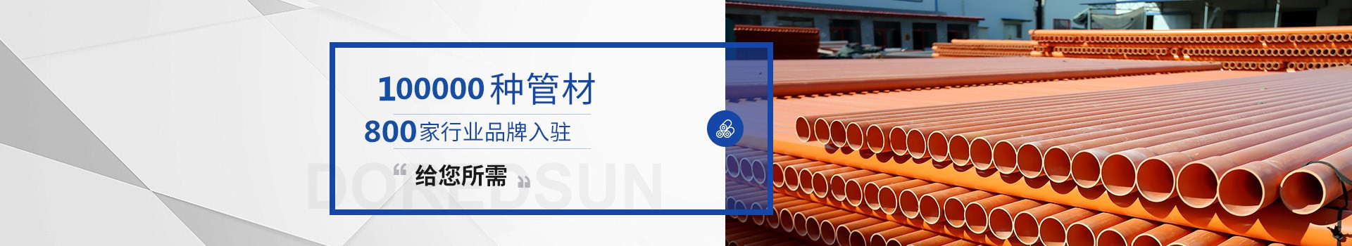 北京叼嘿片在线观看：3萬餘種管材 31家行業品牌入駐